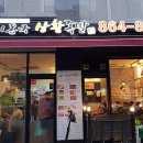 이동국상황족발