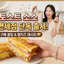 이삭토스트김해 | [면세점 추천템] 이삭토스트 소스 신세계면세점 단독 출시! 내돈내산 구매 꿀팁과 햄치즈 레시피 🥪