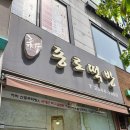 신종로떡방 - 구로구 경인로59길 8 | 신종로떡방