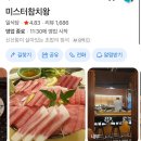 스시곰 | 창원초밥 맛집 미스터참치왕 반림동맛집에서 즐긴 가성비 스시코스 후기