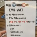 독도해물알찜 (지제역점) | 광명아구찜 맛집 독도해물알찜 매운맛 후기
