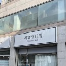 엔모해네일
