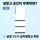 J-2 | RQ33DG71J2EW 후기, 삼성 3도어 김치냉장고 328L