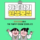 📢9월 가을학기 개강안내(모전리 영어교습소) 이미지