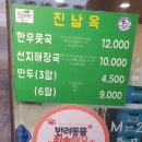 한우놋곰탕 | [여수 맛집]맑고 시원한 한우 무국 전문점 &#39;진남옥&#39; 내돈내산 솔직 후기!