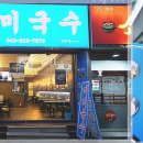 선화국수 이미지