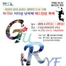 지리산남악제 이미지