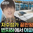 나 혼자 산다 엠뚜루마뚜루 반지하 월세방에서 신축 아파트 전세로! 야무지고 똘똘한 자취러 유진의 일상 영상 이미지