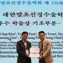대한말초신경수술학회