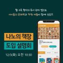 나노수학교습소 - 강서구 가로공원로84길 7 | 12/3(화) 오전 10시 30분! <나노의 책장> 도입 설명회 해요~