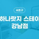 하나랏지스테이