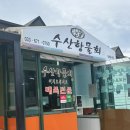 수산항 | [양양] 째복을 맛볼 수 있었던 양양 수산항물회 | 째복국 내돈내산 후기