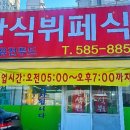 성거한식부페