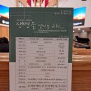 한신교회-서울 서초구에 있는 교회입니다.(2024년 2월 18일, 제 7 주) 이미지