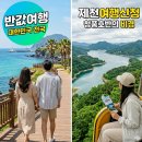박달재 관광안내소 | 제천 반값 여행 신청 방법 및 100자 계획서 작성 꿀팁 (실전 따라하기)