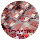 한우직거래장터 한우자조금에서 명절 행사 할인후기
