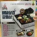 갈통삼 | 고강동 맛집 삼겹살배달 배달삼겹 갈통삼 리얼후기!