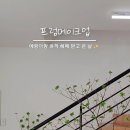 프럼메이크업