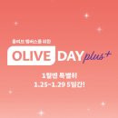 올리브데이