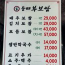 동해부보쌈