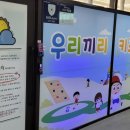 우리끼리키즈카페스포츠마을시흥배곧점 이미지
