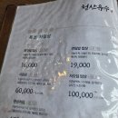 청산유술 | 마장호수 근처 한정식 양주맛집 '청산유수' 내돈내산 후기