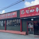 진짜루중화요리