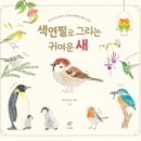 색연필로 그리는 일러스트 이미지