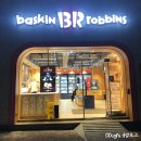 [안산 원곡동] 리뉴얼된 배스킨라빈스31 안산원곡점에서 이달의 맛 Take Out
