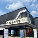 흑돼지삼백식당홍천점 이미지