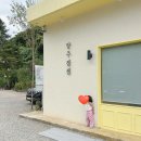 양주 잼잼 카라반 글램핑 (당일치기 대여 후기) / 두바이초콜렛