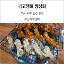 대하갈비 | 서면 로컬 맛집 부산쪽쪽갈비 17년 만에 재방문 한 후기