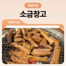 소금창고 | 20년 전통 숯불갈비 쪽갈비 전문점 소금창고 다녀온 후기(with친절한 사장님)