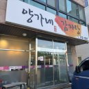 동산동-22 | 전주뼈구이가 맛있는 동산동밥집,양가네감자탕 내돈내산 후기