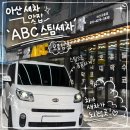대박세차장 | 아산세차장 추천! 꼼꼼하게 스팀세차 받은 리얼 후기 ✨ | ‘ABC스팀세차 모종점’