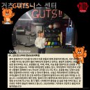 거츠 트레이닝 센터 | 서울 안암동 헬스장 거츠 피트니스 센터 PT 비용 및 만족도 후기