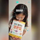 스피킹까지 다 되는 영문법 | 초등 엄마표영어 교재추천 쓰고말하는영문법