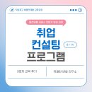 꽃차마이스터양성과정 | [패션 유통 서비스 전문가 양성과정] 9회차 &#34;취업 컨설팅&#34; 후기