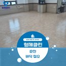 행촌로 | 춘천바닥청소 작업 후기, 넓은 공간도 체계적으로 관리하는 바닥 청소 과정