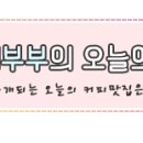 아지트보드카페 이미지