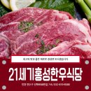 21세기홍성한우 이미지