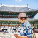 여객선터미널 근처~돌핀스 모텔 | 국내 배낭여행 추천 코스 짐 가방 준비물 숙소 비용 정리까지