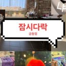 봉구스밥버거 궁동점 이미지