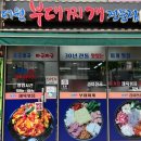 대원부대찌개