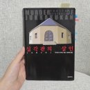 한스안경이야기 | [스포없음] 십각관의 살인 책 후기/리뷰, 등장인물 설명 : 호불호가 있을 듯한 반전
