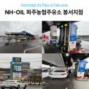 통일로주유소
