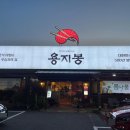 콩내음미가 | 대구 상견례 식당 용지봉 (한식대첩4 우승)