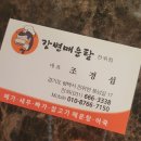 강변매운탕진위점