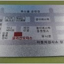 코리아자동차정비공업사 이미지