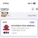 스마일 PC방 | BTS 고양 콘서트 티켓팅 성공 후기 대절버스 숙소 정리
